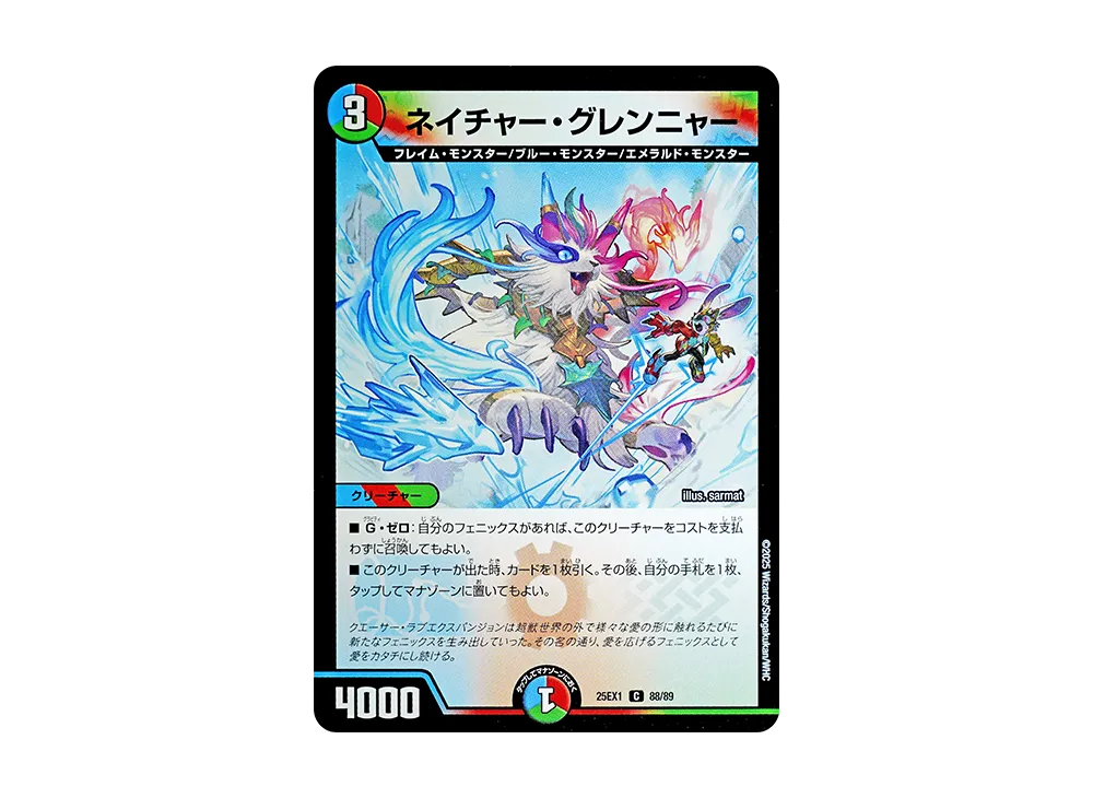 ネイチャー・グレンニャー C [DM25-EX1 88/89](王道W「愛感謝祭 ヒロインBEST」)