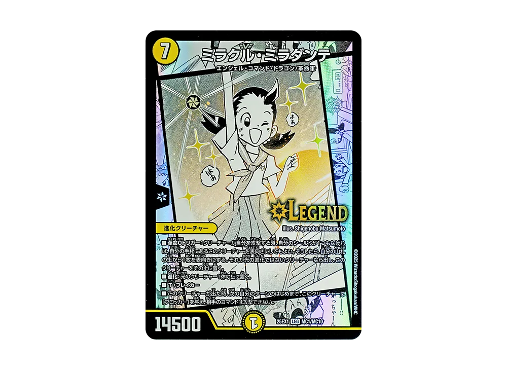 ミラクル・ミラダンテ LEG [DM25-EX1 MC1/MC10](王道W「愛感謝祭 ヒロインBEST」)
