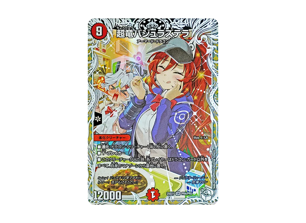超竜バジュラズテラ SR [DM25-EX1 PR4/PR5](王道W「愛感謝祭 ヒロインBEST」)