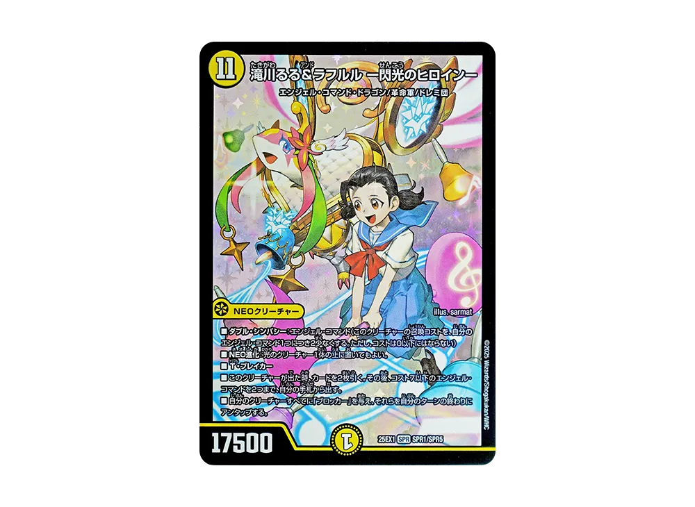 滝川るる&ラフルル -閃光のヒロイン- SPR [DM25-EX1 SPR1/SPR5](王道W「愛感謝祭 ヒロインBEST」)