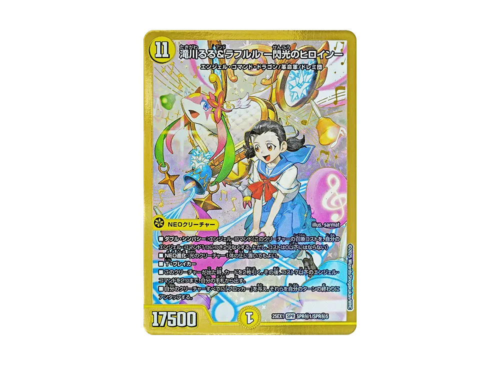 滝川るる&ラフルル -閃光のヒロイン- SESPR [DM25-EX1 SPR秘1/SPR秘5](王道W「愛感謝祭 ヒロインBEST」)