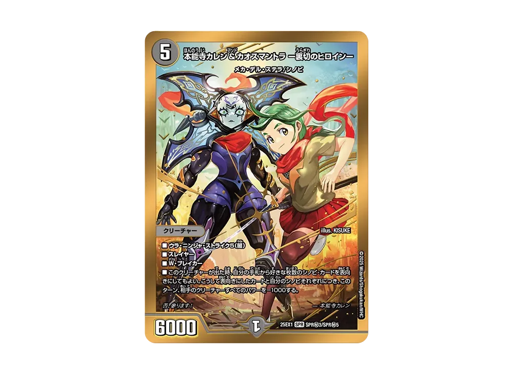 デュエルマスターズ TCG 王道W「愛感謝祭 ヒロインBEST」ボックスの