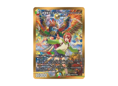 デュエルマスターズ TCG 王道W「愛感謝祭 ヒロインBEST」ボックスの デュエルマスターズ TCG 王道W「愛感謝祭 ヒロインBEST」ボックスの