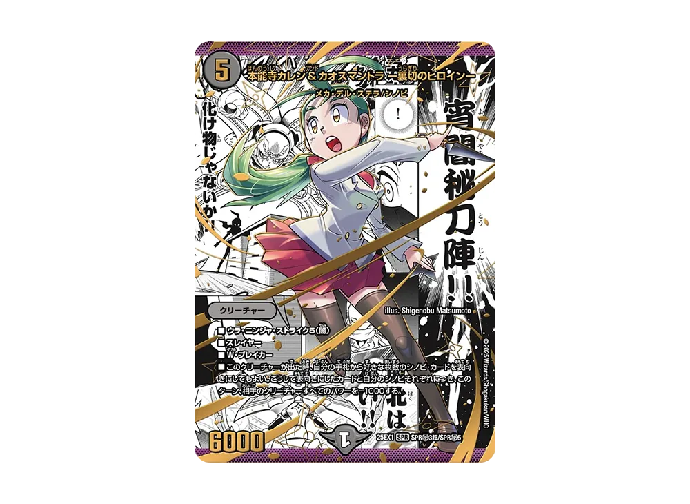 本能寺カレン&カオスマントラ -裏切のヒロイン- SESPR [DM25-EX1 SPR秘3超/SPR秘5](王道W「愛感謝祭 ヒロインBEST」)