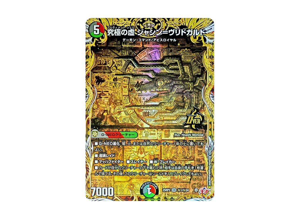 デュエルマスターズ TCG 王道W 第2弾「邪神vs邪神Ⅱ ～ジャシン・イン