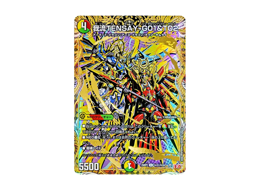 我流TENSAY-G01&T02 SEU [DM25-RP2 秘21/秘24](王道W 第2弾「邪神vs邪神II ~ジャシン・イン・ザ・シェル~」)