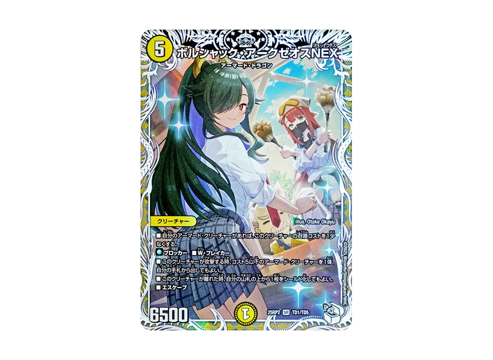 ボルシャック・アークゼオスNEX SR [DM25-RP2 TD1/TD5](王道W 第2弾「邪神vs邪神II ~ジャシン・イン・ザ・シェル~」)