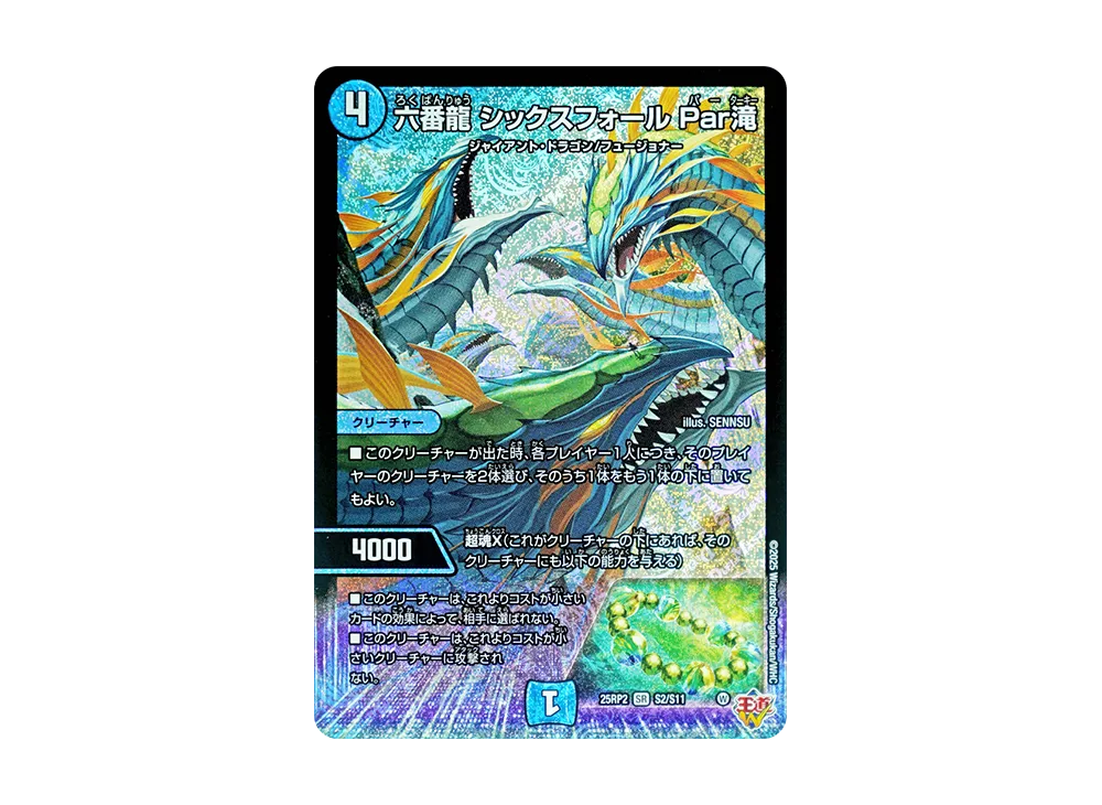 六番龍 シックスフォール Par滝 SR [DM25-RP2 S2/S11](王道W 第2弾「邪神vs邪神II ~ジャシン・イン・ザ・シェル~」)