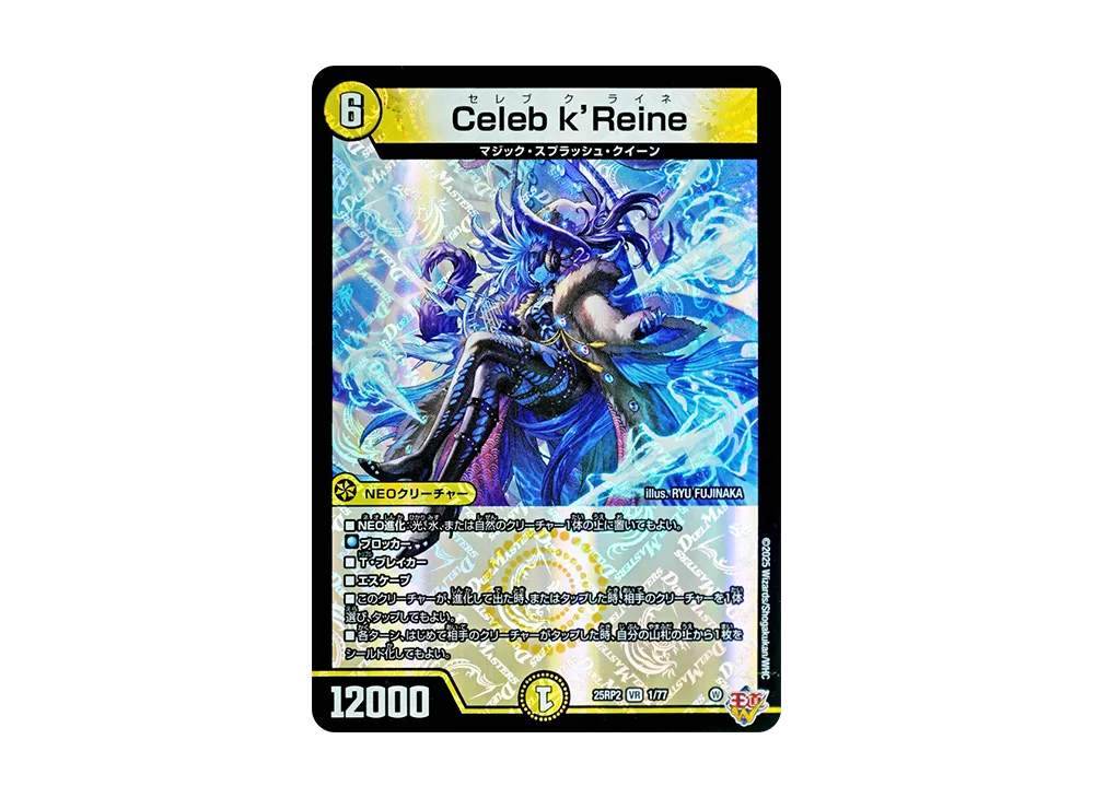 Celeb k'Reine VR [DM25-RP2 1/77](王道W 第2弾「邪神vs邪神II ~ジャシン・イン・ザ・シェル~」)