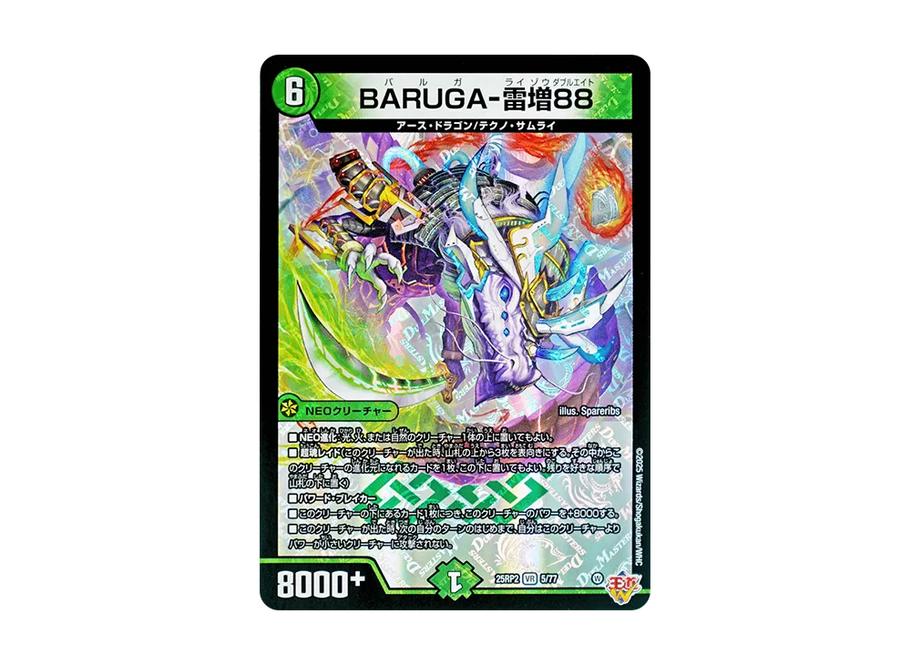 BARUGA-雷増88 VR [DM25-RP2 5/77](王道W 第2弾「邪神vs邪神II ~ジャシン・イン・ザ・シェル~」)