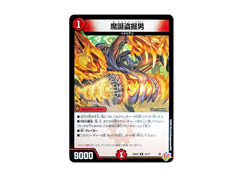 邪神VS邪神Ⅱ 魔誕セット 即納！最大半額！】 DM25-RP2 邪神vs邪神II