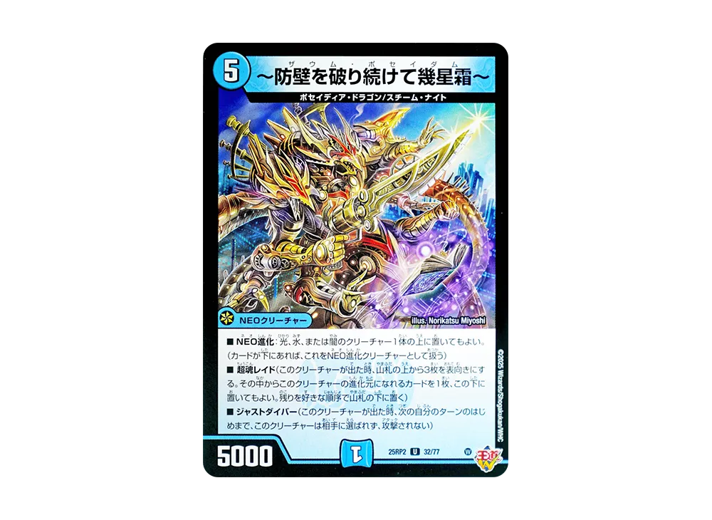 ~防壁を破り続けて幾星霜~ U [DM25-RP2 32/77](王道W 第2弾「邪神vs邪神II ~ジャシン・イン・ザ・シェル~」)