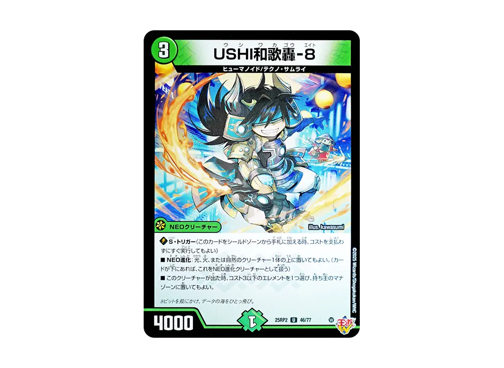 USHI和歌轟-8 U [DM25-RP2 46/77](王道W 第2弾「邪神vs邪神II ~ジャシン・イン・ザ・シェル~」)