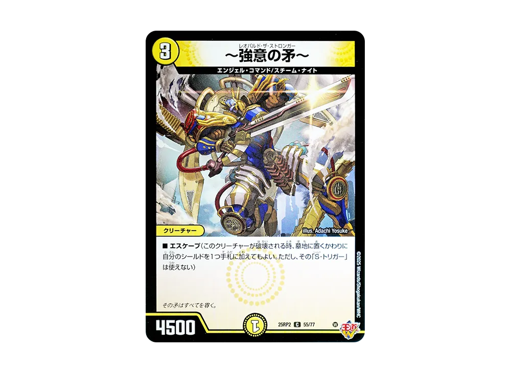 ~強意の矛~ C [DM25-RP2 55/77](王道W 第2弾「邪神vs邪神II ~ジャシン・イン・ザ・シェル~」)