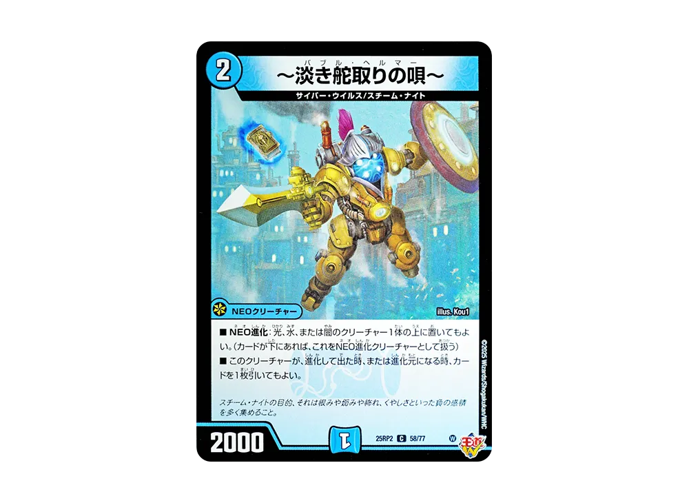 ~淡き舵取りの歌~ C [DM25-RP2 58/77](王道W 第2弾「邪神vs邪神II ~ジャシン・イン・ザ・シェル~」)