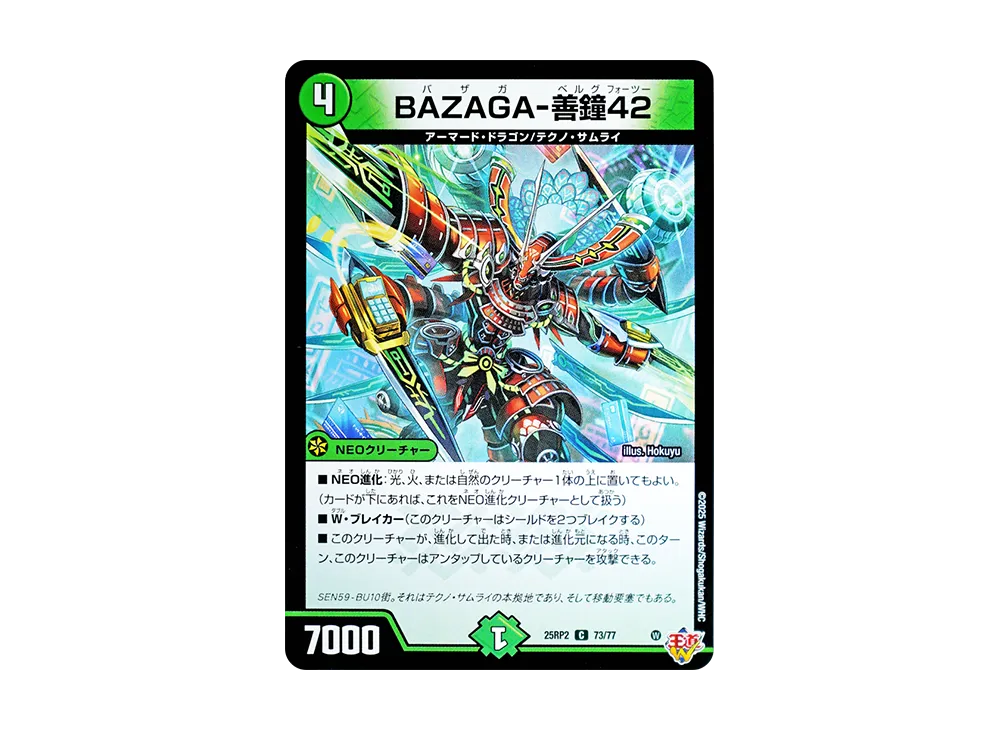 BAZAGA-善鐘42 C [DM25-RP2 73/77](王道W 第2弾「邪神vs邪神II ~ジャシン・イン・ザ・シェル~」)