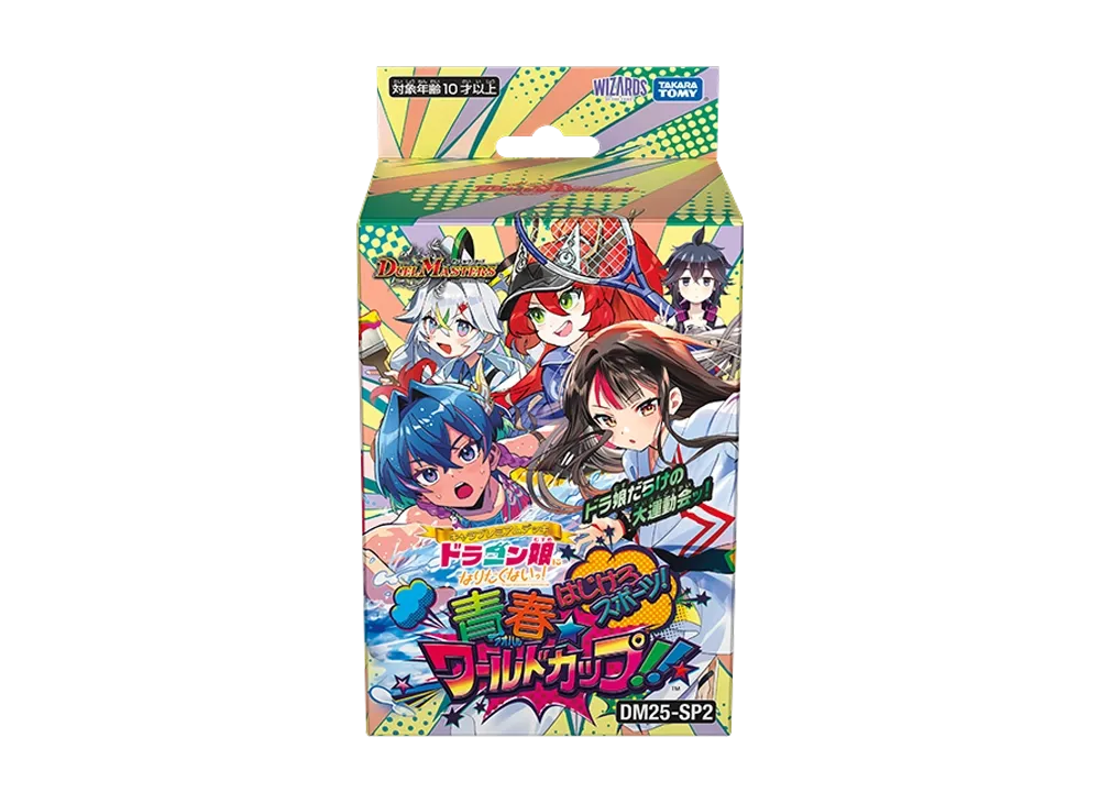 デュエルマスターズ TCG キャラプレミアムデッキ「ドラゴン娘になりたくないっ！ はじけろスポーツ！青春☆ワールドカップ!!」