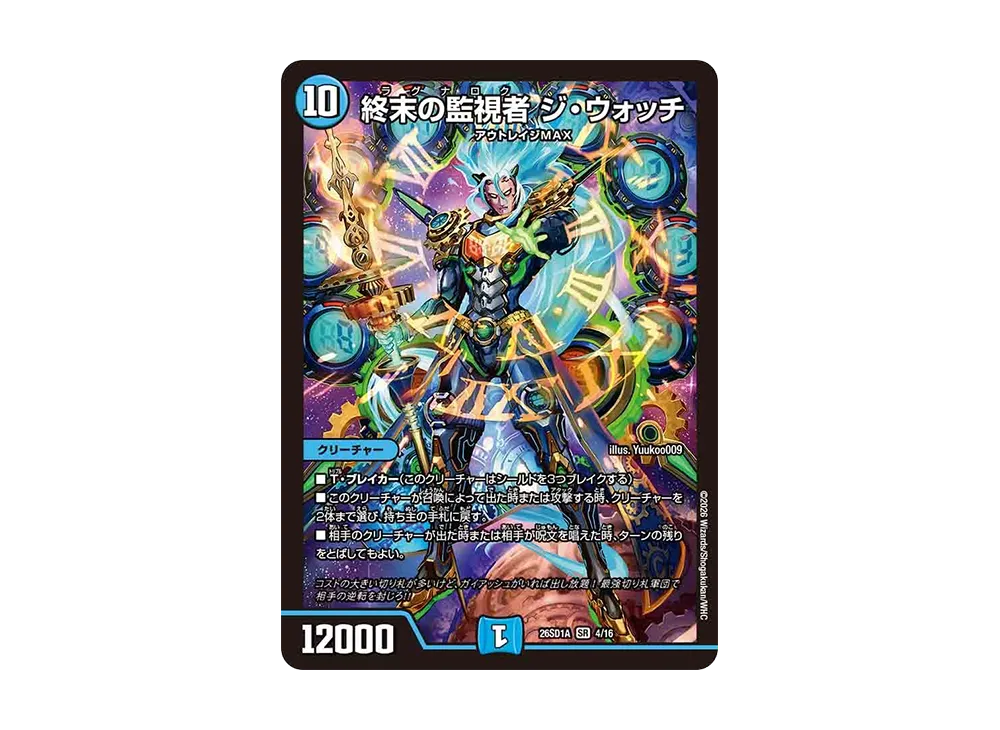 終末の監視者 ジ・ウォッチ SR [26SD1A 4/16](ドキドキつよいデッキ「25の王道」)