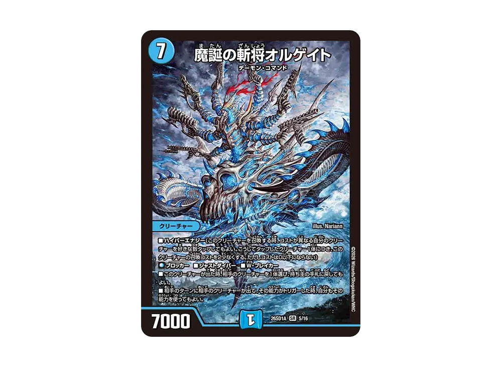 魔誕の斬将オルゲイト SR [26SD1A 5/16](ドキドキつよいデッキ「25の王道」)