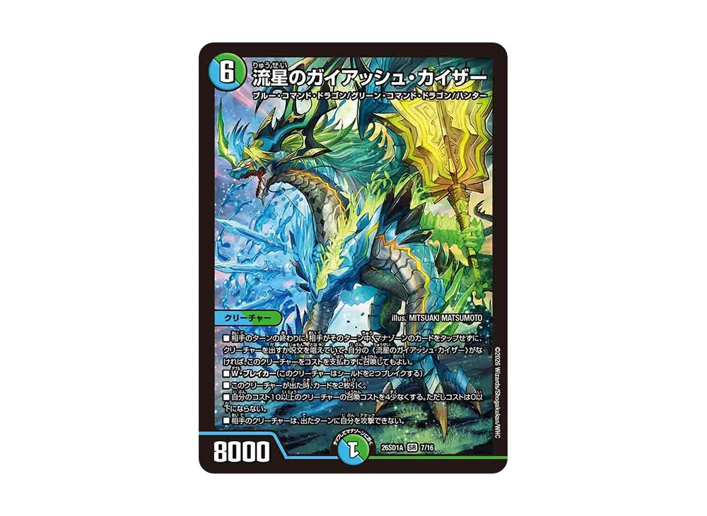 流星のガイアッシュ・カイザー SR [26SD1A 7/16](ドキドキつよいデッキ「25の王道」)