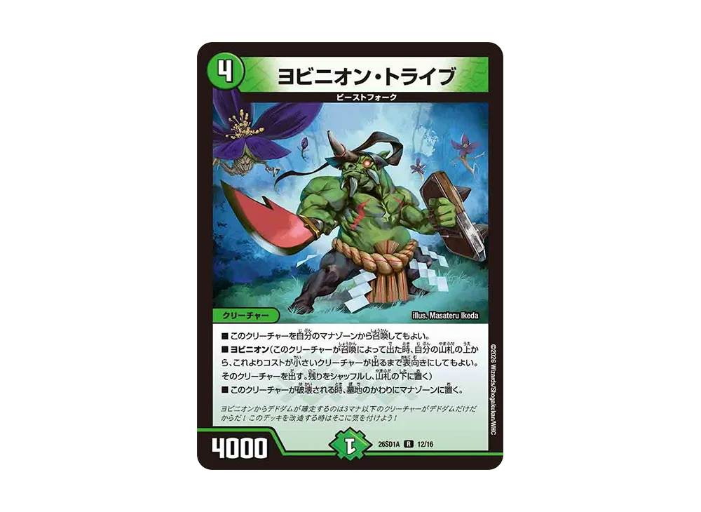 ヨビニオン・トライブ R [26SD1A 12/16](ドキドキつよいデッキ「25の王道」)