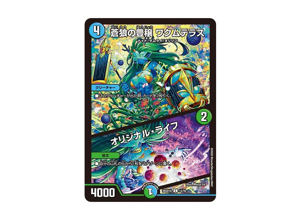 蒼狼の豊穣 ワクムテラス / オリジナル・ライフ C [26SD1A 14/16](ドキドキつよいデッキ「25の王道」)