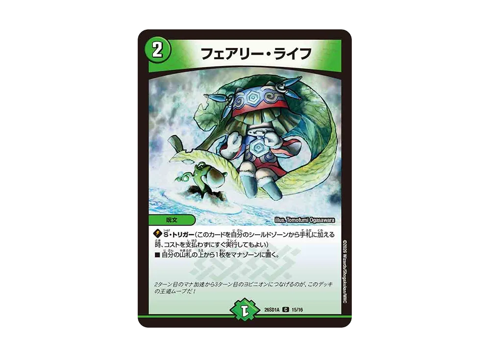 フェアリー・ライフ C [26SD1A 15/16](ドキドキつよいデッキ「25の王道」)