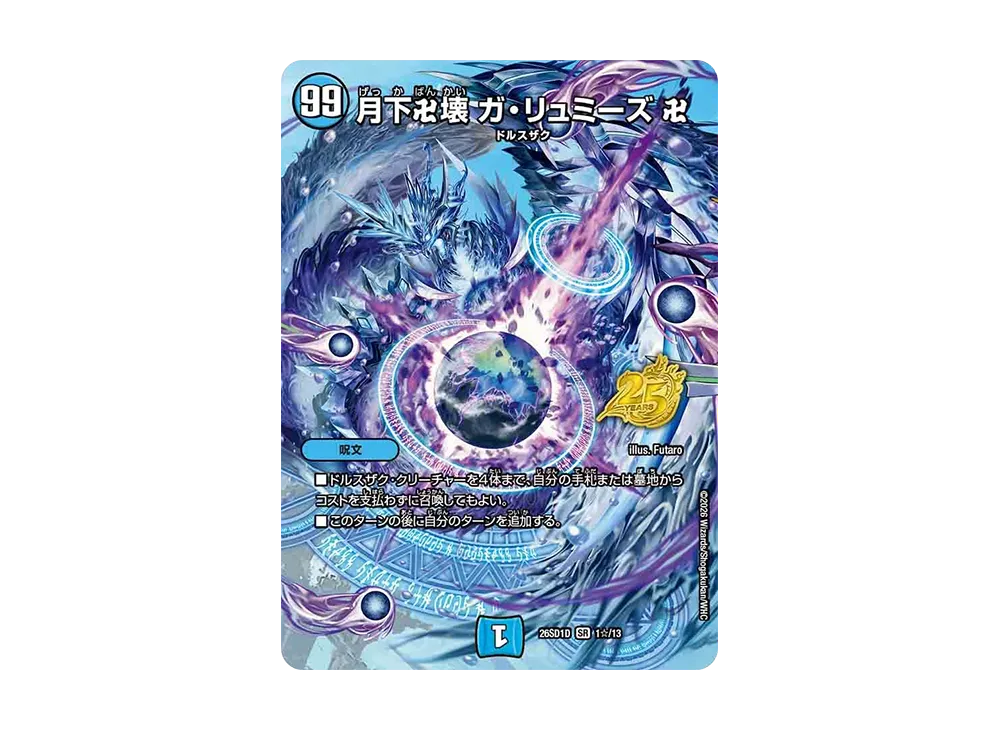 月下卍壊 ガ・リュミーズ 卍 SR [26SD1D 1☆/13](ドキドキつよいデッキ「25の王道」)