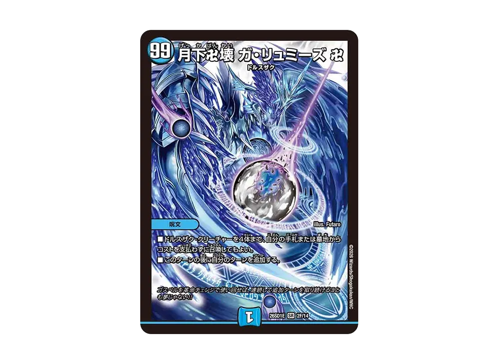 月下卍壊 ガ・リュミーズ 卍 SR [26SD1E 2F/14](ドキドキつよいデッキ「25の王道」)