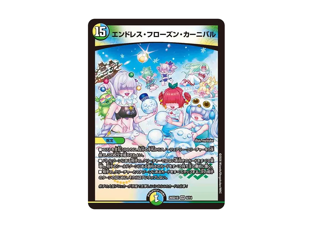 エンドレス・フローズン・カーニバル VR [26SD1E 6/14](ドキドキつよいデッキ「25の王道」)