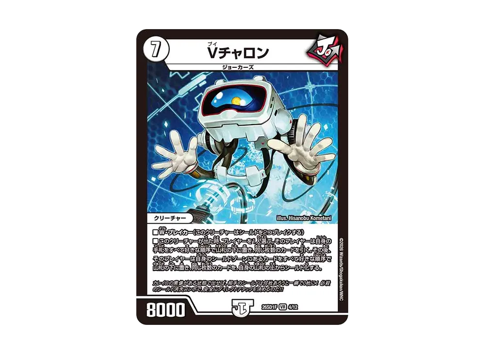 Vチャロン VR [26SD1F 4/12](ドキドキつよいデッキ「25の王道」)