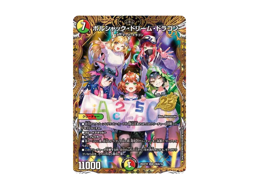 ボルシャックドリームドラゴン 値段 ボルシャック・ドリーム・ドラゴン ボルシャックドリームドラゴン 値段 ボルシャック・ドリーム・ドラゴン