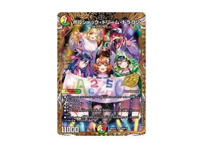 デュエルマスターズ TCG ドキドキつよいデッキ「25の王道」の新品/中古 デュエルマスターズ TCG ドキドキつよいデッキ「25の王道」の新品/中古