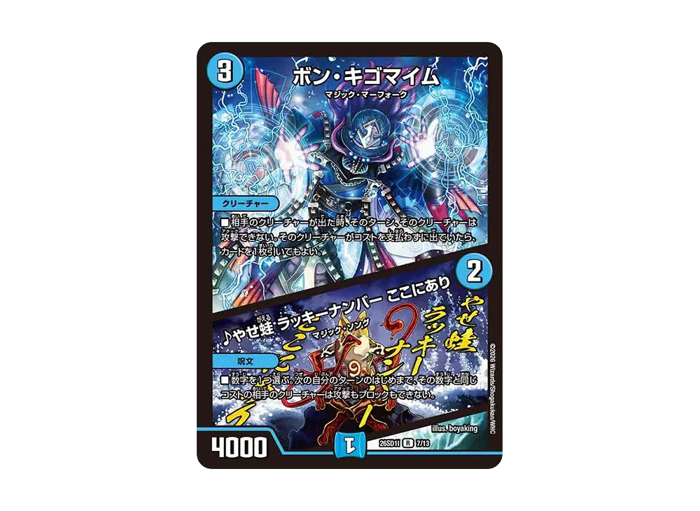 ボン・キゴマイム / ♪やせ蛙 ラッキーナンバー ここにあり R [26SD1I 7/13](ドキドキつよいデッキ「25の王道」)