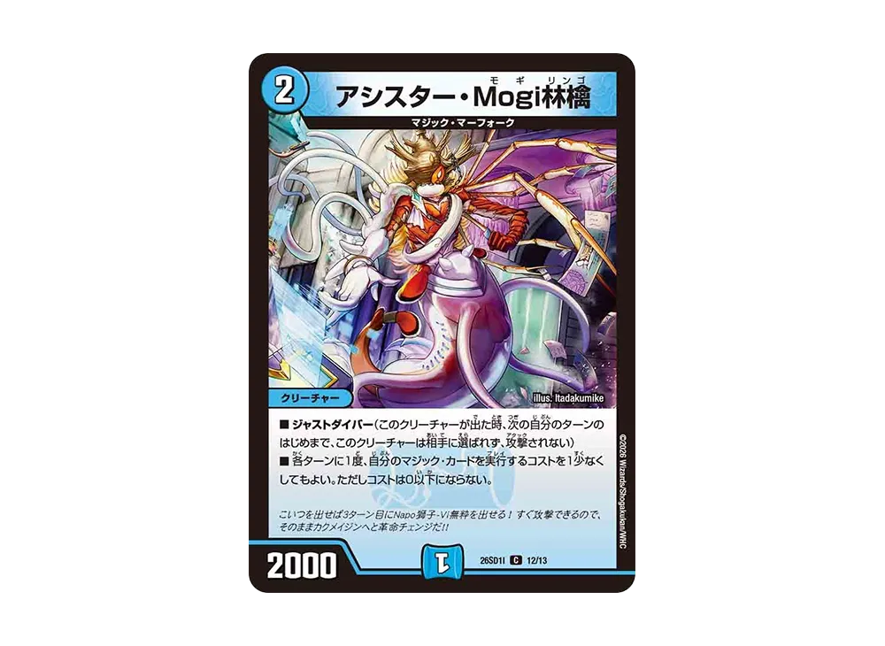 アシスター・Mogi林檎 C [26SD1I 12/13](ドキドキつよいデッキ「25の王道」)