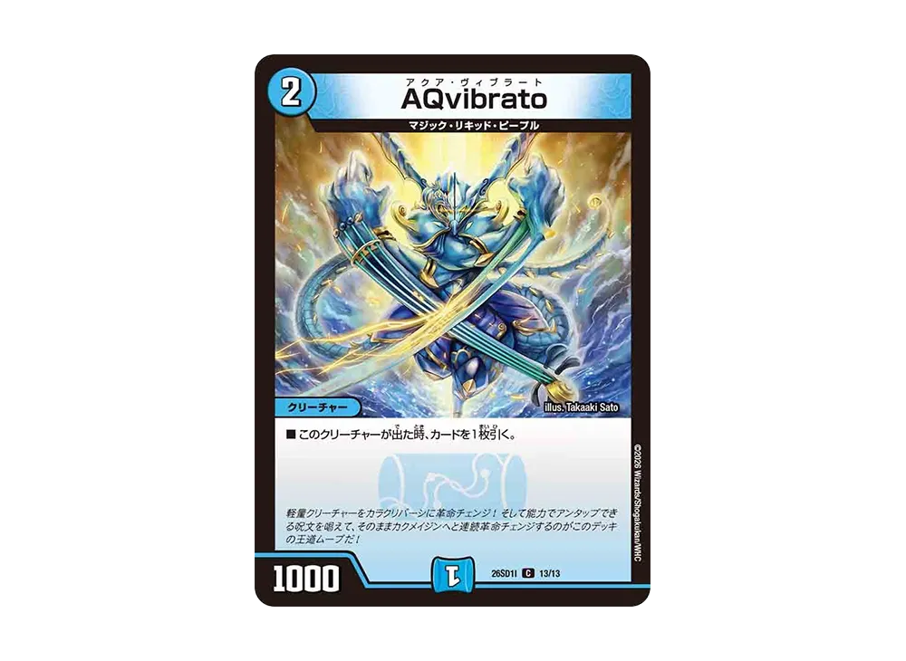 AQvibrato C [26SD1I 13/13](ドキドキつよいデッキ「25の王道」)