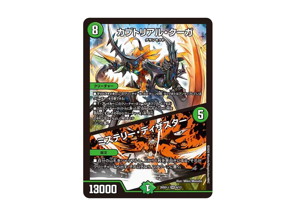 カブトリアル・クーガ / ミステリー・ディザスター SR [26SD1J 6/13](ドキドキつよいデッキ「25の王道」)