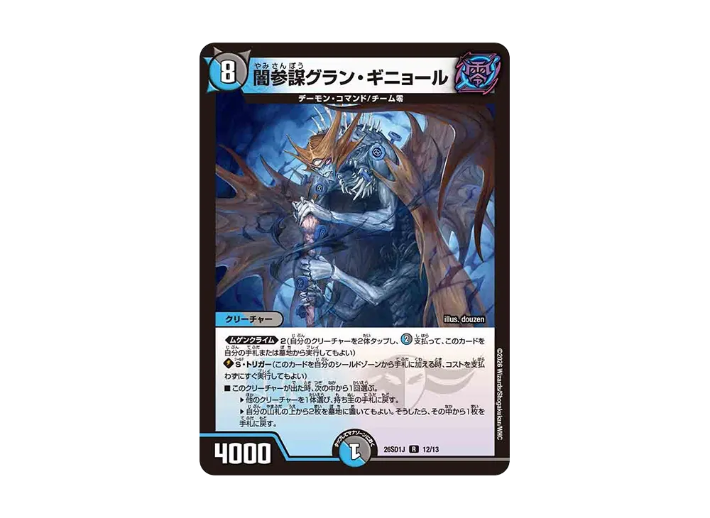 闇参謀グラン・ギニョール R [26SD1J 12/13](ドキドキつよいデッキ「25の王道」)