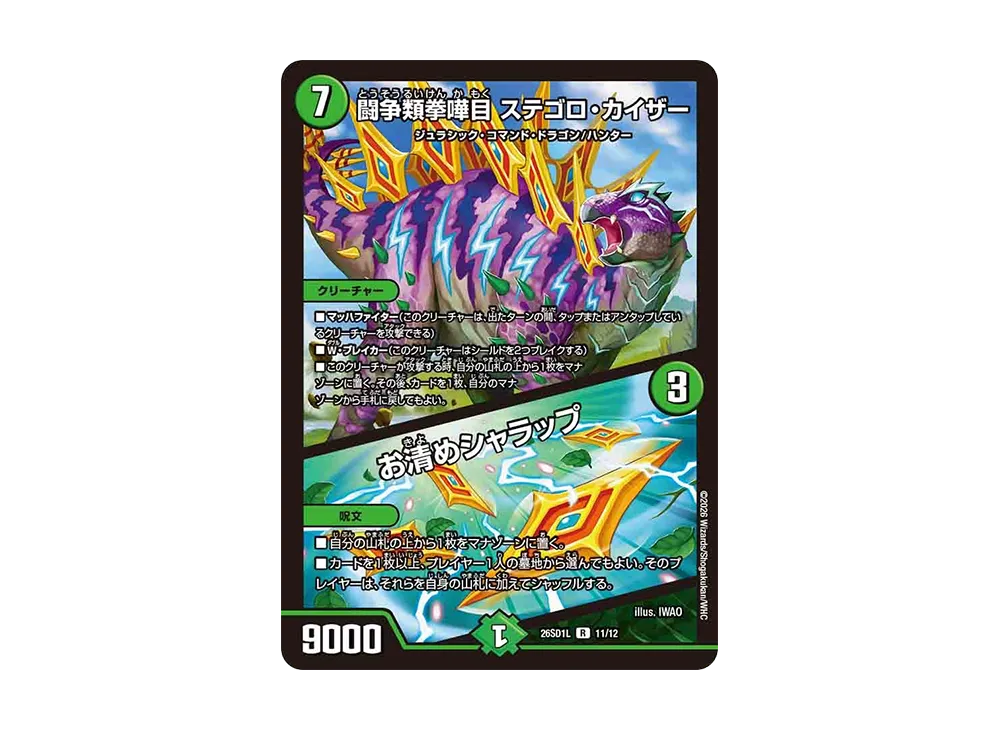 闘争類拳嘩目 ステゴロ・カイザー / お清めシャラップ R [26SD1L 11/12](ドキドキつよいデッキ「25の王道」)