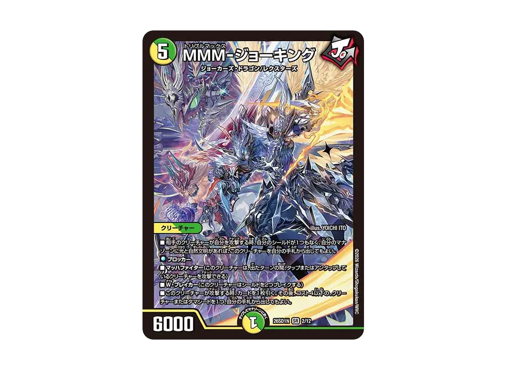 MMM-ジョーキング SR [26SD1N 2/12](ドキドキつよいデッキ「25の王道」)