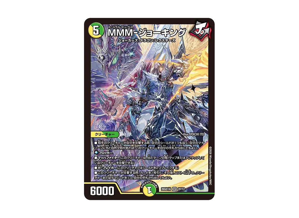 MMM-ジョーキング SR [26SD1N 2F/12](ドキドキつよいデッキ「25の王道」)
