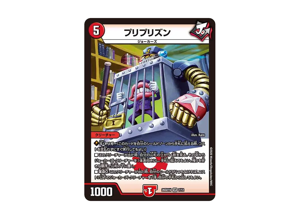 プリプリズン VR [26SD1N 7/12](ドキドキつよいデッキ「25の王道」)