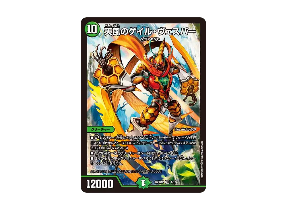 天風のゲイル・ヴェスパー SR [26SD1P 1/12](ドキドキつよいデッキ「25の王道」)