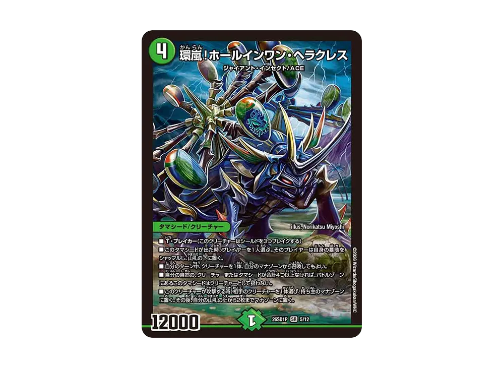 環嵐!ホールインワン・ヘラクレス SR [26SD1P 5/12](ドキドキつよいデッキ「25の王道」)