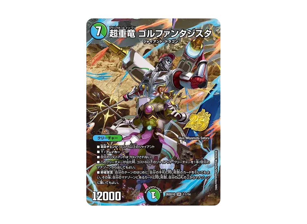超重竜 ゴルファンタジスタ SR [26SD1Q 1☆/14](ドキドキつよいデッキ「25の王道」)