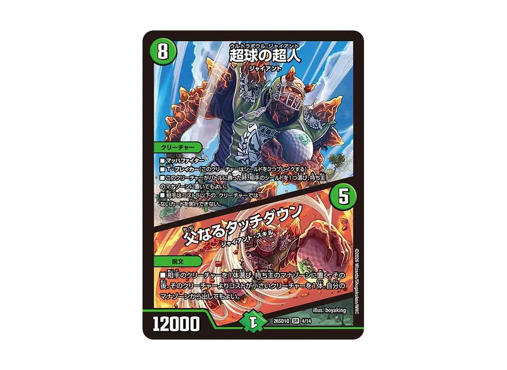 超球の超人 / 父なるタッチダウン SR [26SD1Q 4/14](ドキドキつよいデッキ「25の王道」)