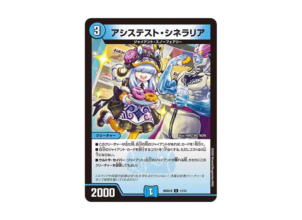 アシステスト・シネラリア U [26SD1Q 11/14](ドキドキつよいデッキ「25の王道」)