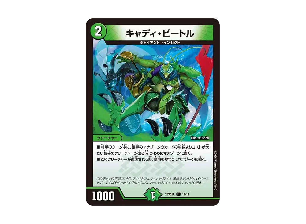 キャディ・ビートル U [26SD1Q 12/14](ドキドキつよいデッキ「25の王道」)