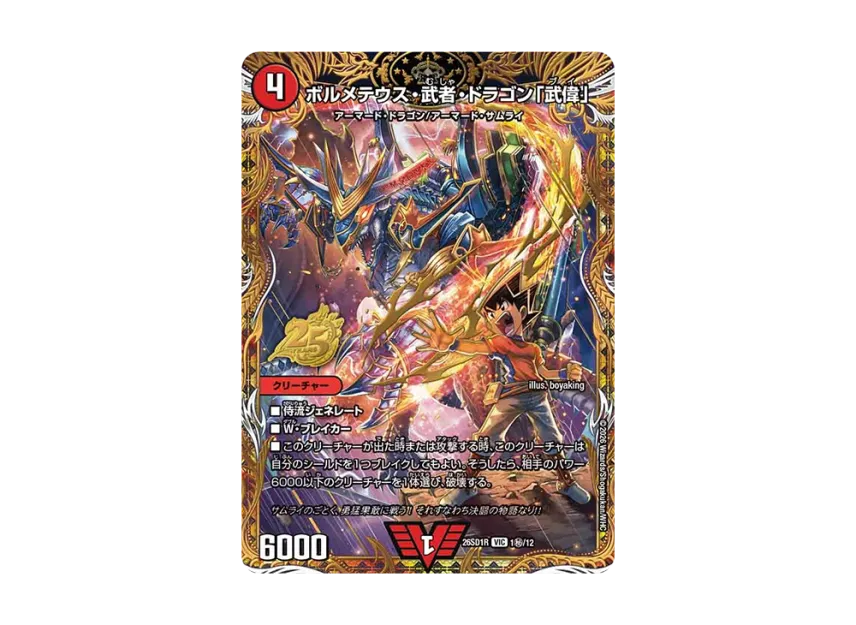 ボルメテウス武者ドラゴン武偉 ヴァルキリアス ザンゲキマッハアーマー ボルメテウス武者ドラゴン武偉 ヴァルキリアス ザンゲキマッハアーマー