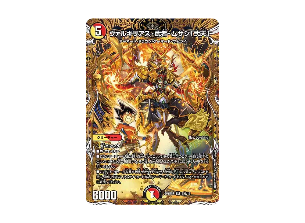 ヴァルキリアス・武者・ムサシ「弐天」 SR [26SD1R 2秘/12](ドキドキつよいデッキ「25の王道」)